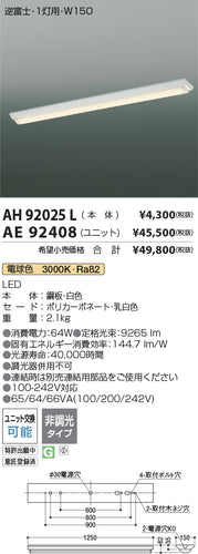 コイズミ（KOIZUMI）ランプ類 AE92408