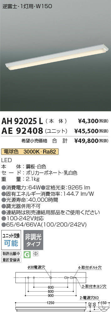 コイズミ（KOIZUMI）ランプ類 AE92408