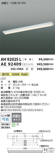 コイズミ（KOIZUMI）ランプ類 AE92409