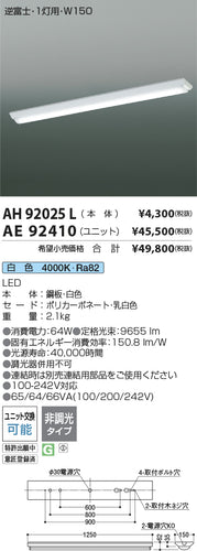 コイズミ（KOIZUMI）ランプ類 AE92410