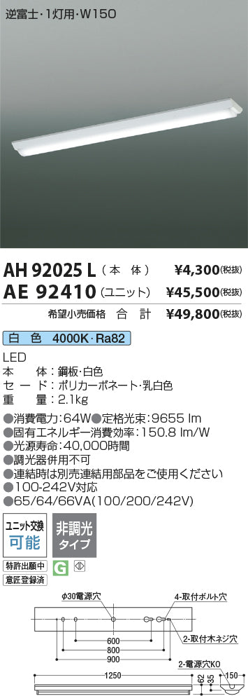 コイズミ（KOIZUMI）ランプ類 AE92410