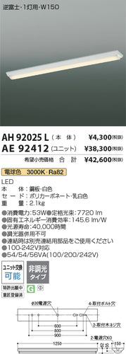 コイズミ（KOIZUMI）ランプ類 AE92412