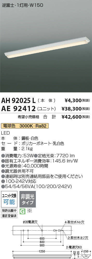 コイズミ（KOIZUMI）ランプ類 AE92412