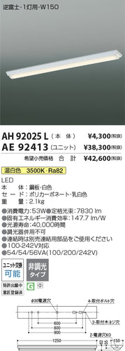 コイズミ（KOIZUMI）ランプ類 AE92413