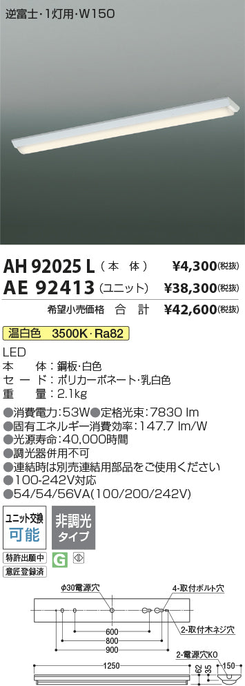 コイズミ（KOIZUMI）ランプ類 AE92413