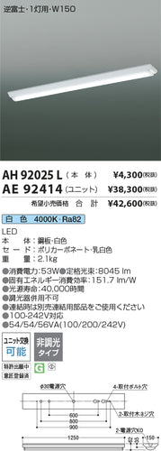 コイズミ（KOIZUMI）ランプ類 AE92414