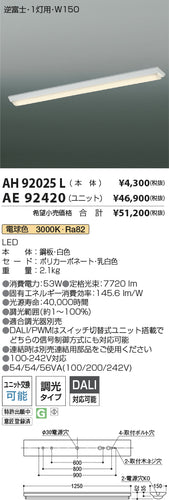 コイズミ（KOIZUMI）ランプ類 AE92420