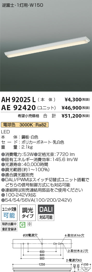 コイズミ（KOIZUMI）ランプ類 AE92420