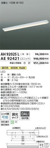 コイズミ（KOIZUMI）ランプ類 AE92421