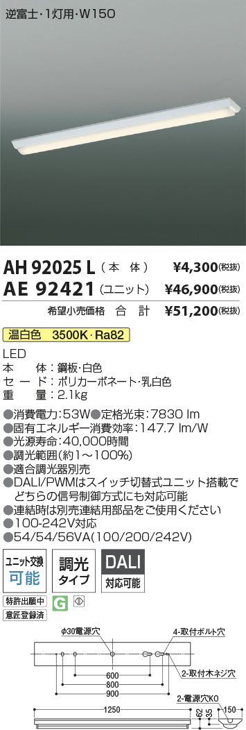 コイズミ（KOIZUMI）ランプ類 AE92421