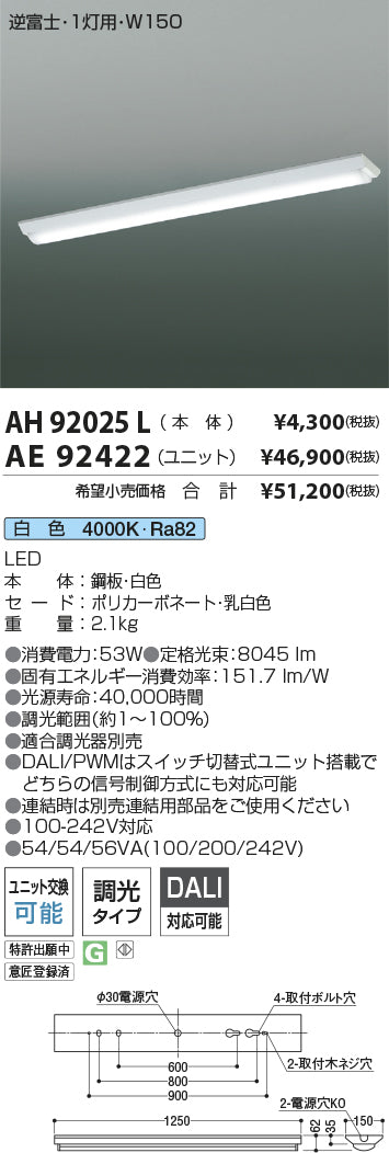 コイズミ（KOIZUMI）ランプ類 AE92422
