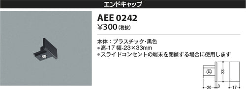 コイズミ（KOIZUMI）配線ダクトレール AEE0242