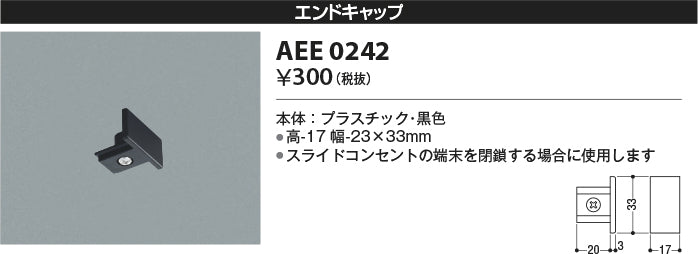 コイズミ（KOIZUMI）配線ダクトレール AEE0242