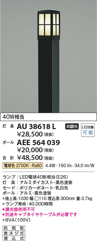 コイズミ（KOIZUMI）屋外灯 AEE564039