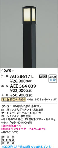 コイズミ（KOIZUMI）屋外灯 AEE564039