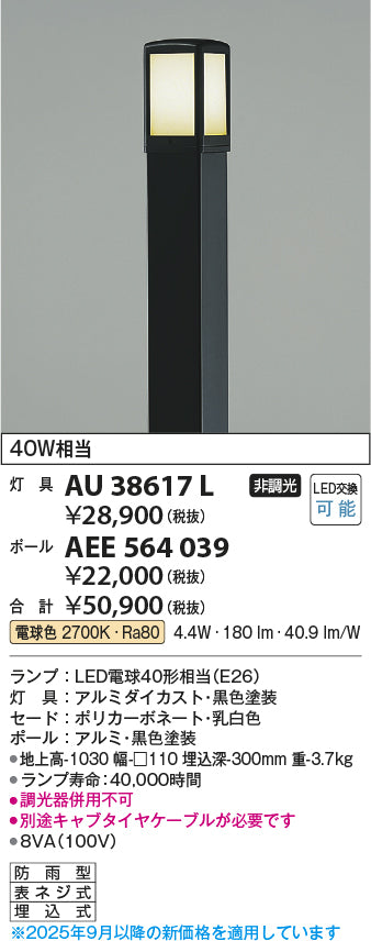 コイズミ（KOIZUMI）屋外灯 AEE564039