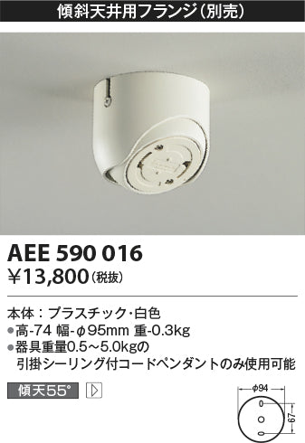 コイズミ（KOIZUMI）オプション AEE590016