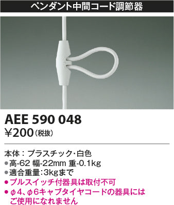 コイズミ（KOIZUMI）オプション AEE590048