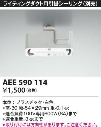 コイズミ（KOIZUMI）オプション AEE590114