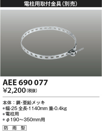 コイズミ（KOIZUMI）オプション AEE690077