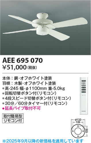 コイズミ（KOIZUMI）シーリングファン AEE695070