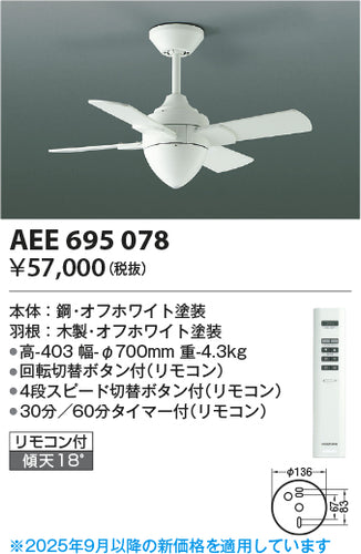 コイズミ（KOIZUMI）シーリングファン AEE695078