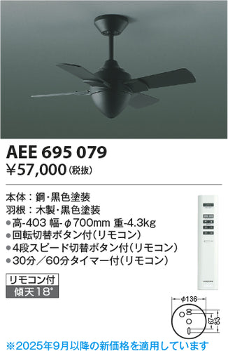 コイズミ（KOIZUMI）シーリングファン AEE695079