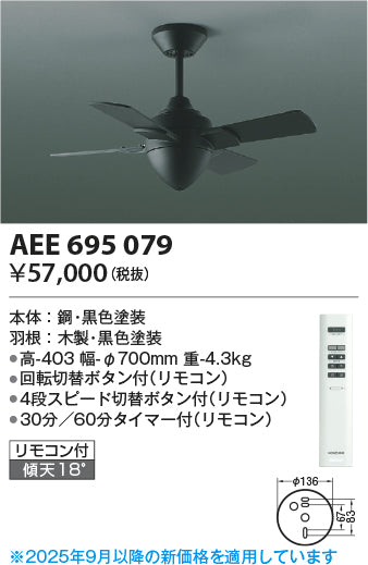 コイズミ（KOIZUMI）シーリングファン AEE695079