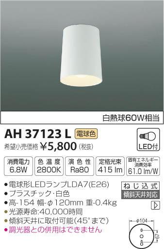コイズミ（KOIZUMI）ベースライト AH37123L