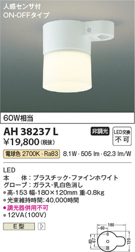 コイズミ（KOIZUMI）トイレ灯 AH38237L