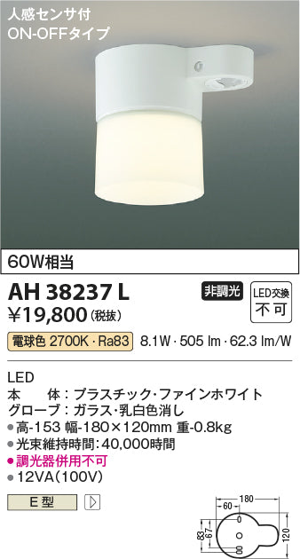 コイズミ（KOIZUMI）トイレ灯 AH38237L