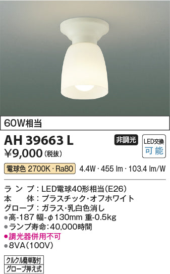 コイズミ（KOIZUMI）シーリングライト AH39663L