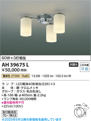 コイズミ（KOIZUMI）シャンデリア AH39675L