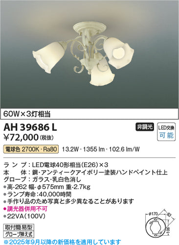 コイズミ（KOIZUMI）シャンデリア AH39686L