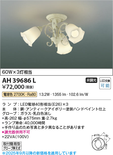 コイズミ（KOIZUMI）シャンデリア AH39686L