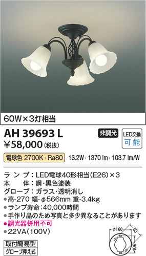 コイズミ（KOIZUMI）シャンデリア AH39693L