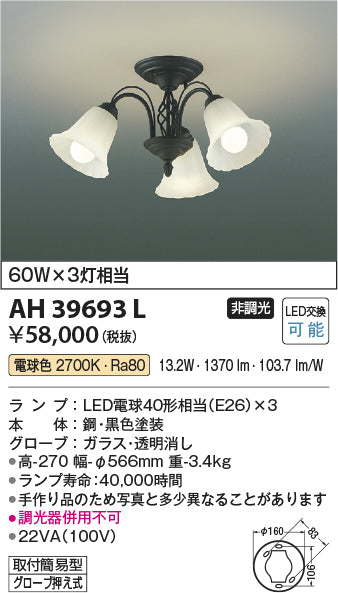 コイズミ（KOIZUMI）シャンデリア AH39693L