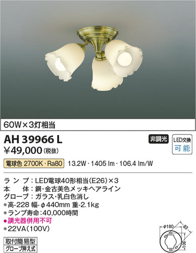 コイズミ（KOIZUMI）シャンデリア AH39966L