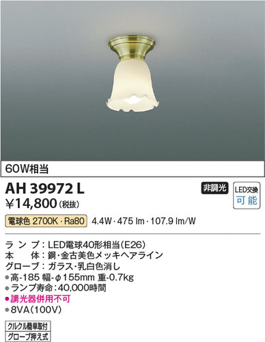 コイズミ（KOIZUMI）シーリングライト AH39972L