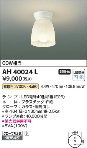 コイズミ（KOIZUMI）シーリングライト AH40024L