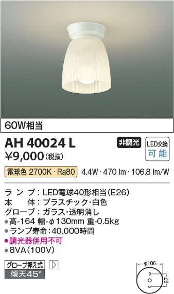 コイズミ（KOIZUMI）シーリングライト AH40024L