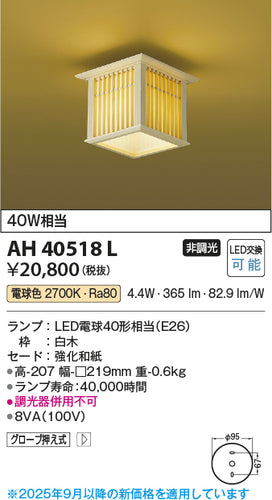 コイズミ（KOIZUMI）シーリングライト AH40518L