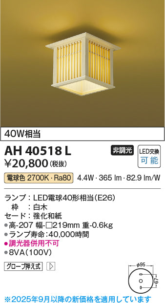 コイズミ（KOIZUMI）シーリングライト AH40518L