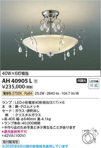 コイズミ（KOIZUMI）シーリングライト AH40905L