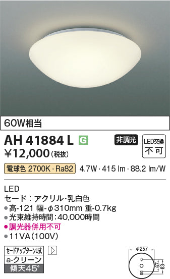 コイズミ（KOIZUMI）シーリングライト AH41884L