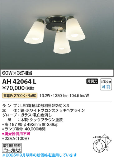 コイズミ（KOIZUMI）シャンデリア AH42064L