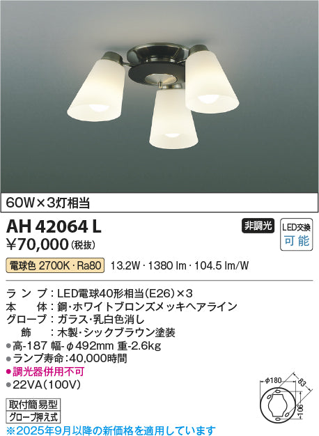 コイズミ（KOIZUMI）シャンデリア AH42064L