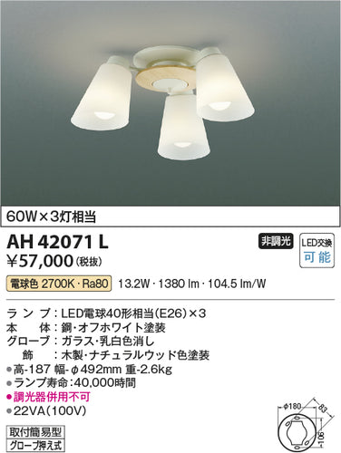 コイズミ（KOIZUMI）シャンデリア AH42071L