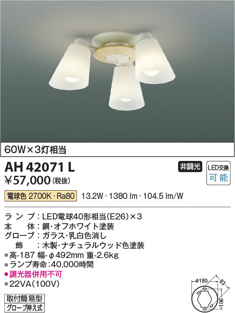 コイズミ（KOIZUMI）シャンデリア AH42071L