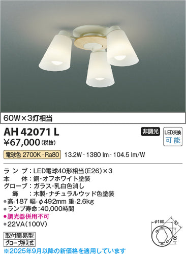 コイズミ（KOIZUMI）シャンデリア AH42071L